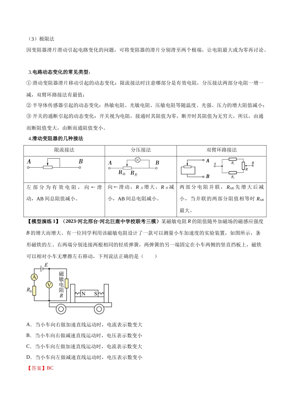 专题17 常见的电路模型(教师版).docx_第2页