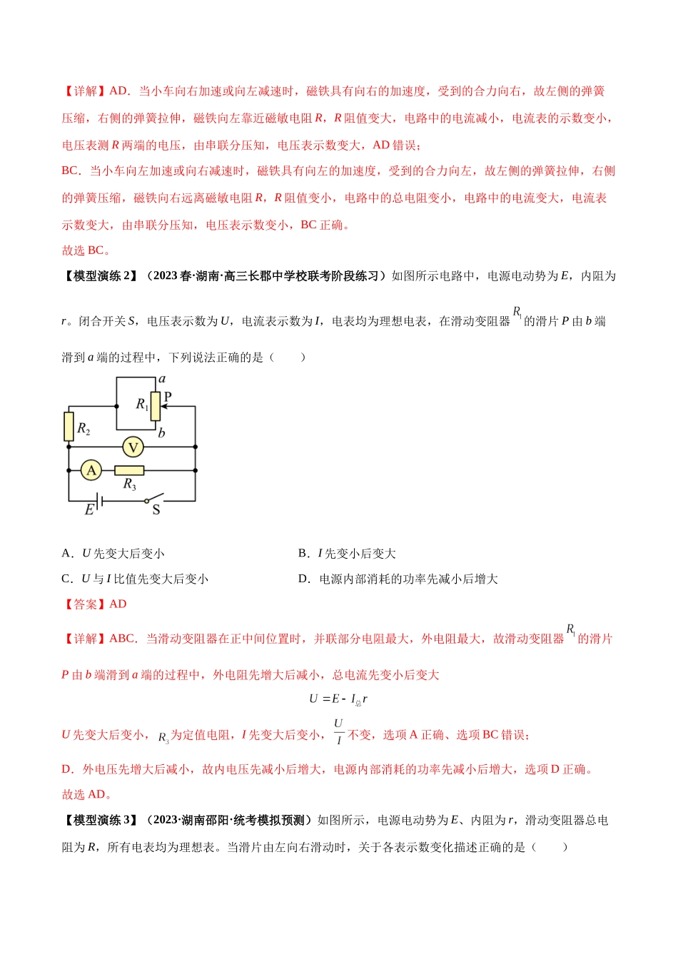 专题17 常见的电路模型(教师版).docx_第3页