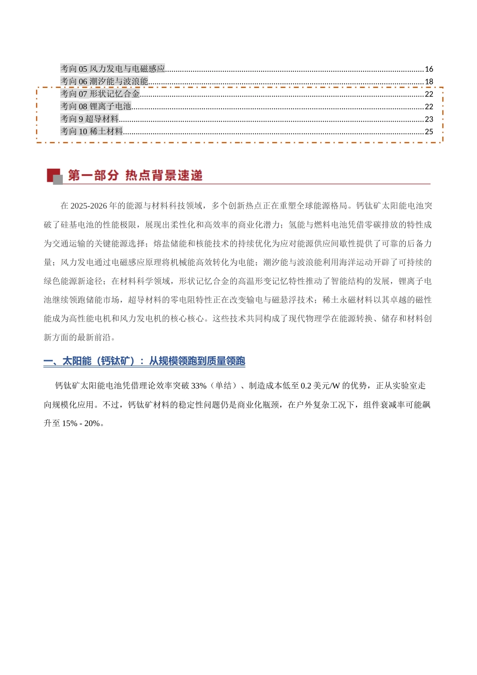 热点04 驱动世界的“绿”与“新”:解密未来能源与材料(热点专练)(全国通用)(学生版).docx_第2页