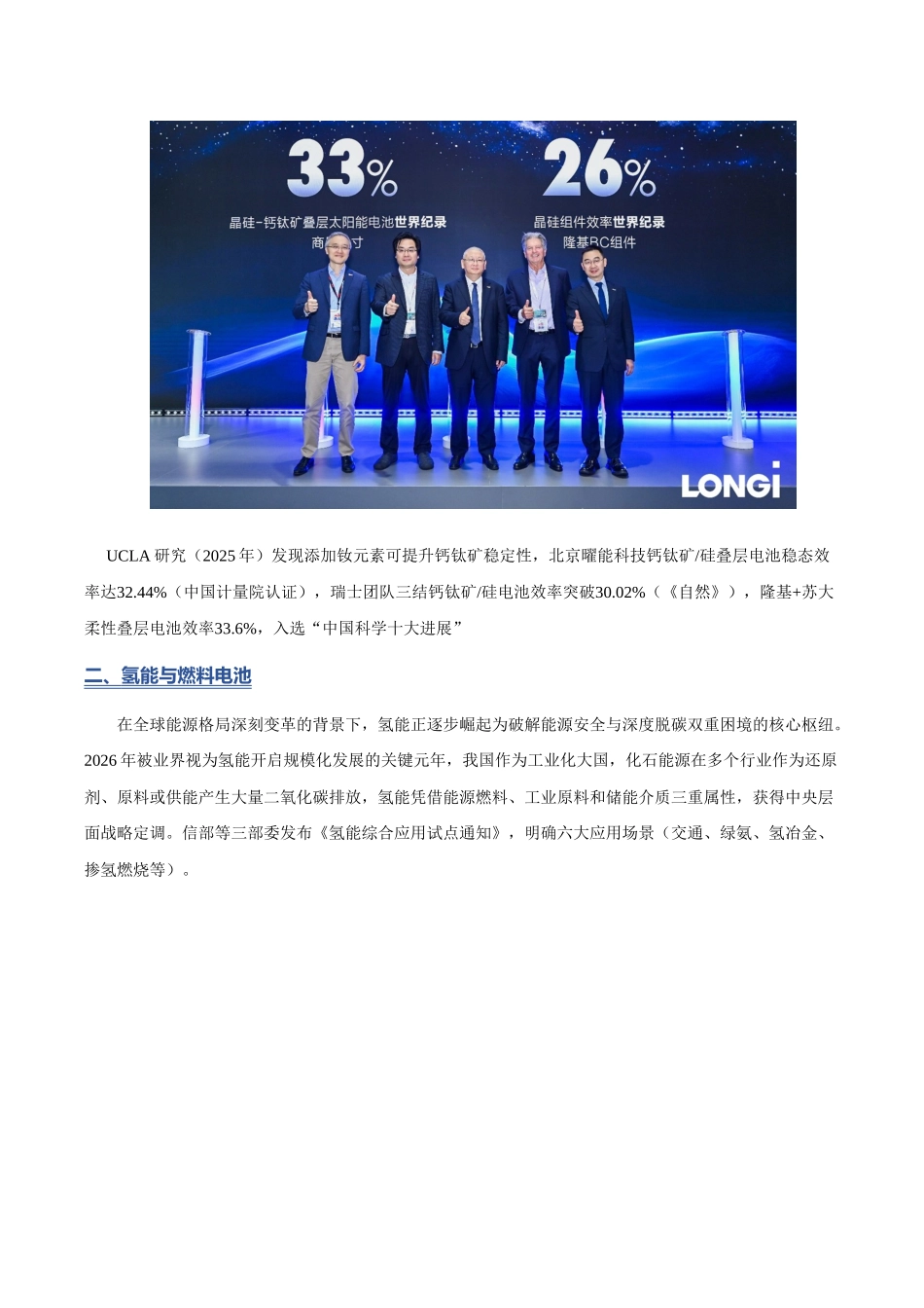 热点04 驱动世界的“绿”与“新”:解密未来能源与材料(热点专练)(全国通用)(学生版).docx_第3页