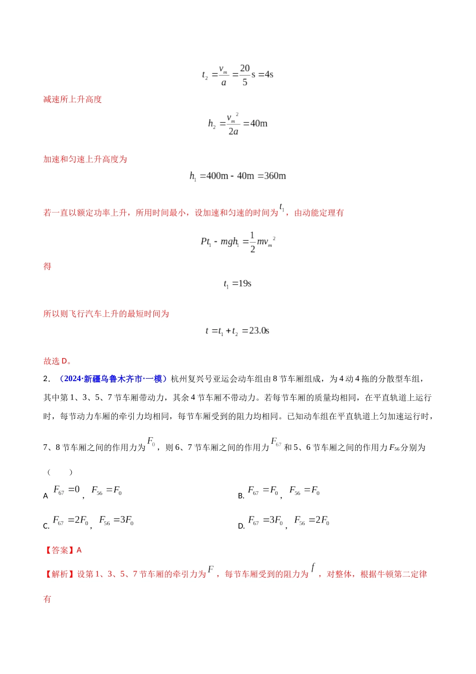 热点04 新能源(教师版).docx_第2页