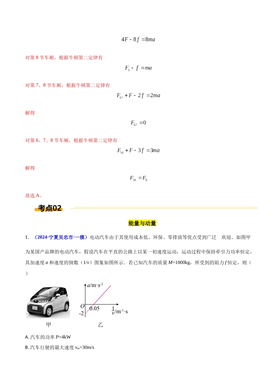 热点04 新能源(教师版).docx_第3页