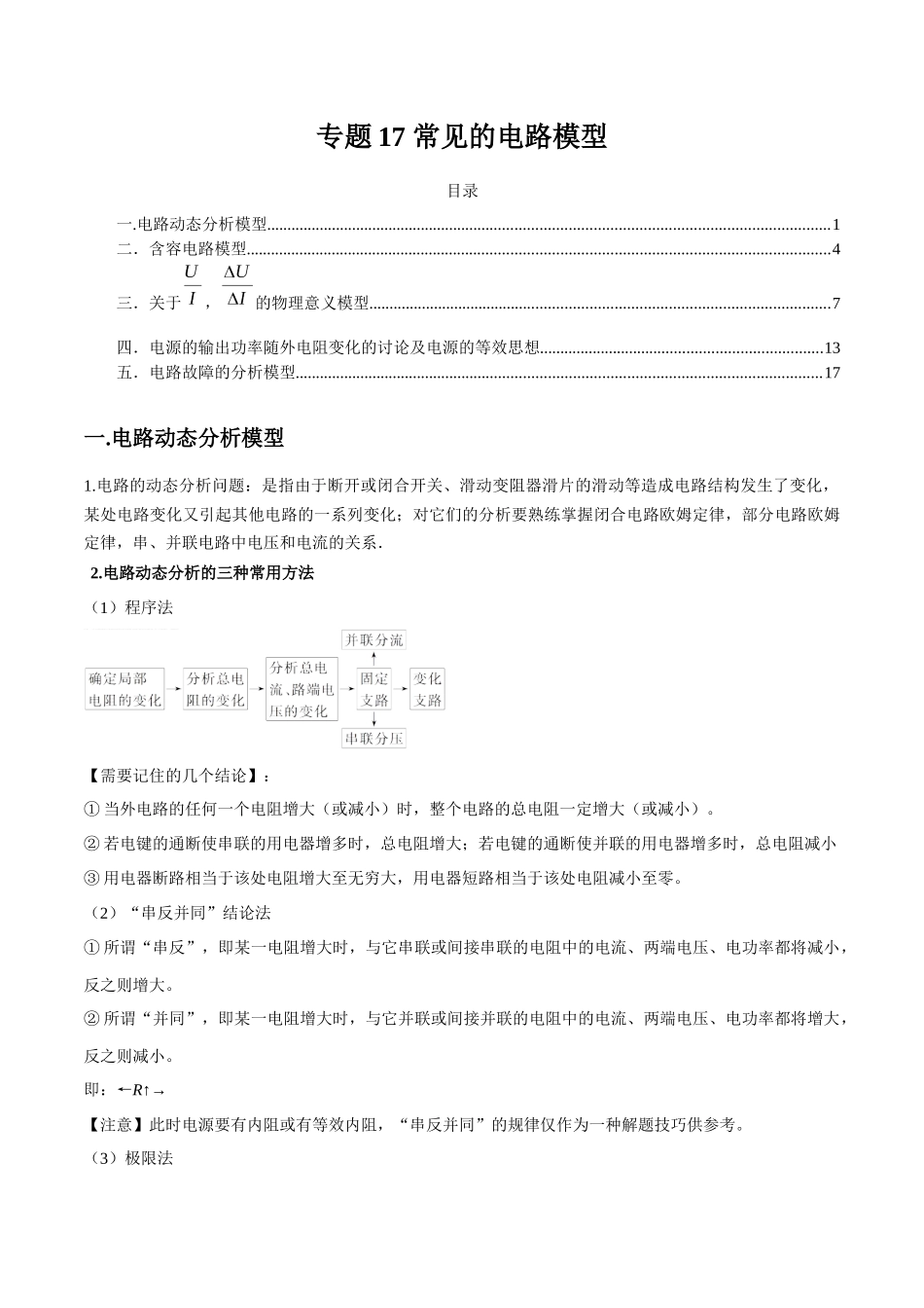 专题17 常见的电路模型（学生版）.docx_第1页