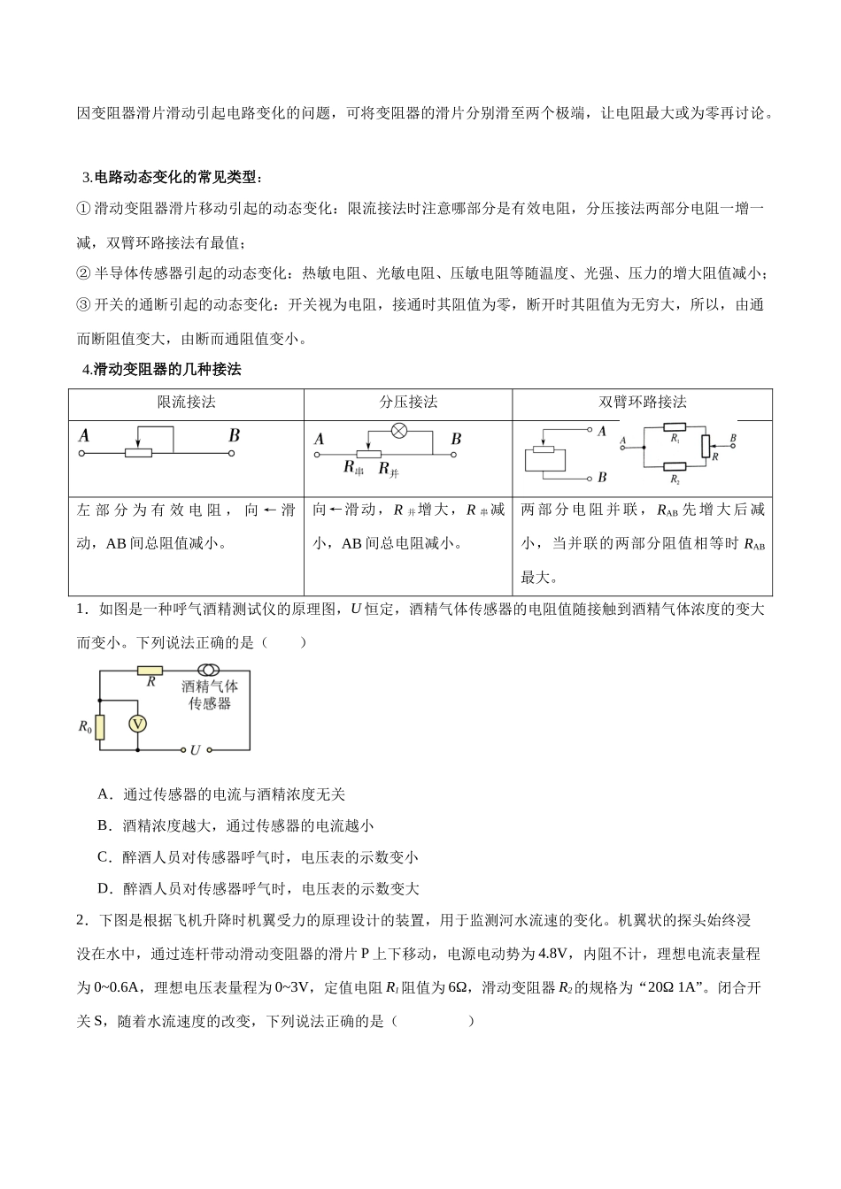 专题17 常见的电路模型（学生版）.docx_第2页