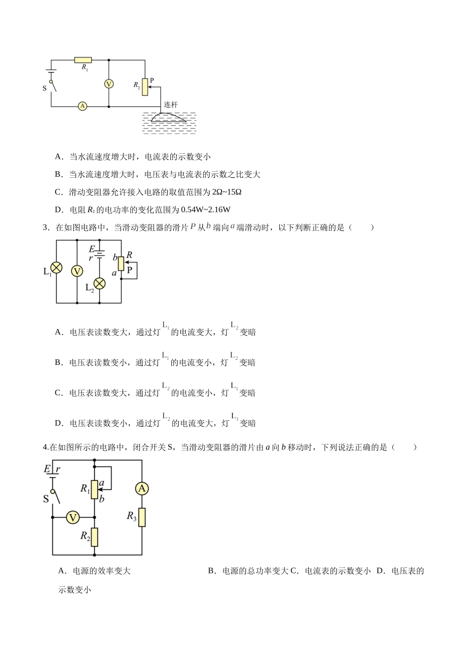 专题17 常见的电路模型（学生版）.docx_第3页
