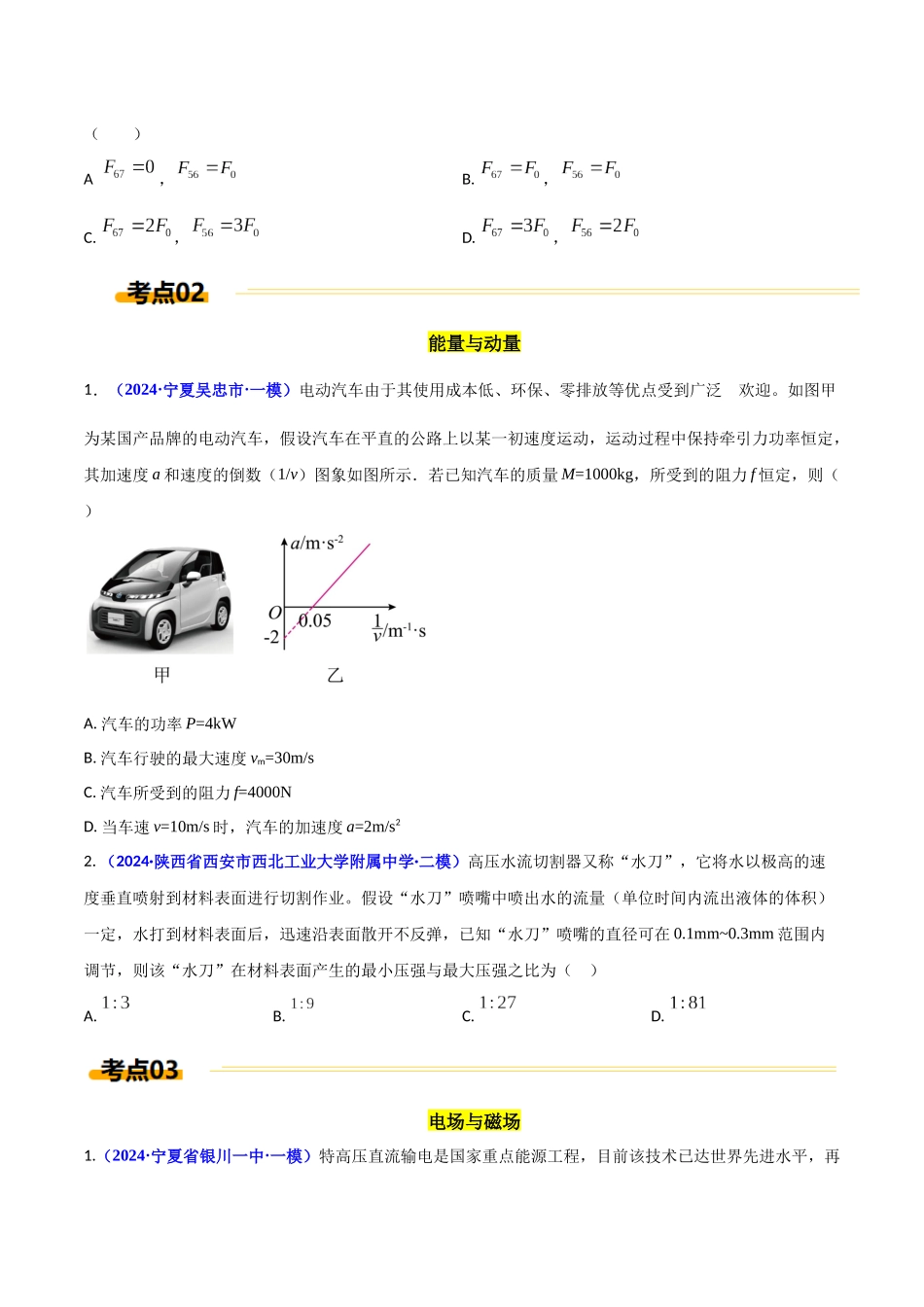 热点04 新能源(学生版).docx_第2页