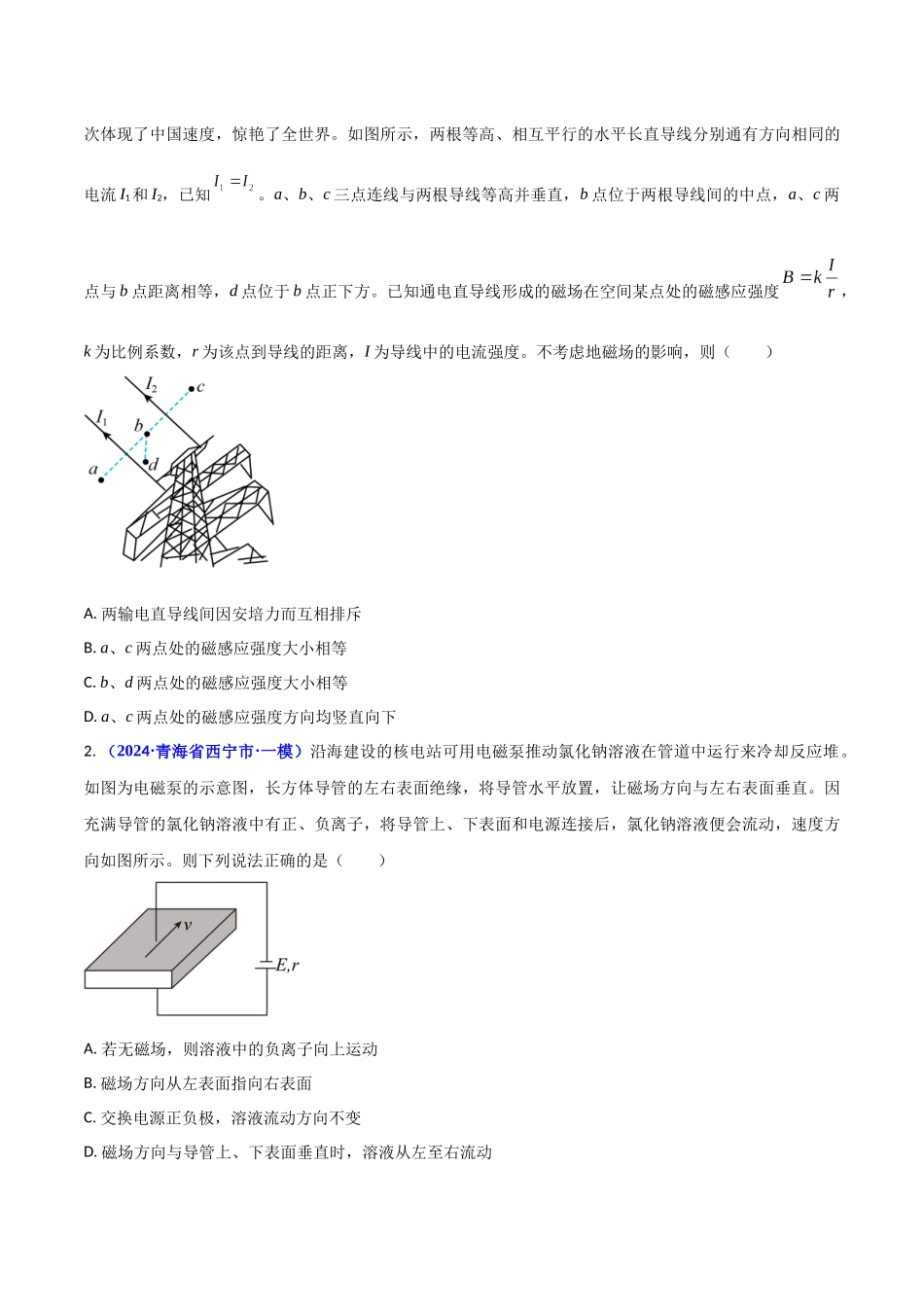 热点04 新能源(学生版).docx_第3页