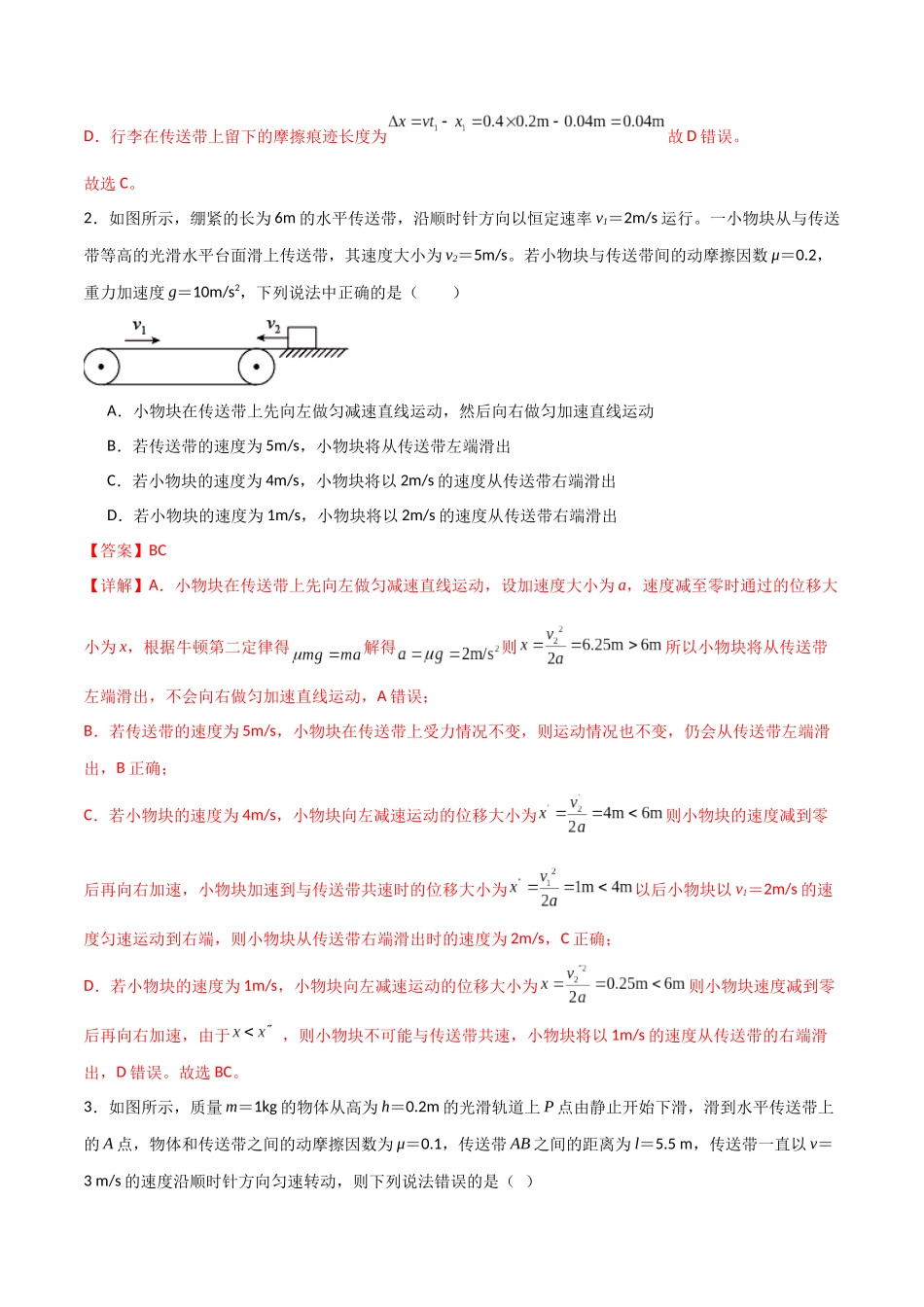 专题17 传送带模型（解析版）.docx_第2页