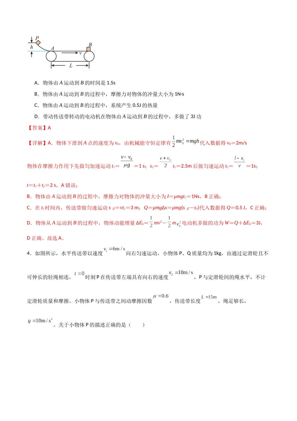 专题17 传送带模型（解析版）.docx_第3页