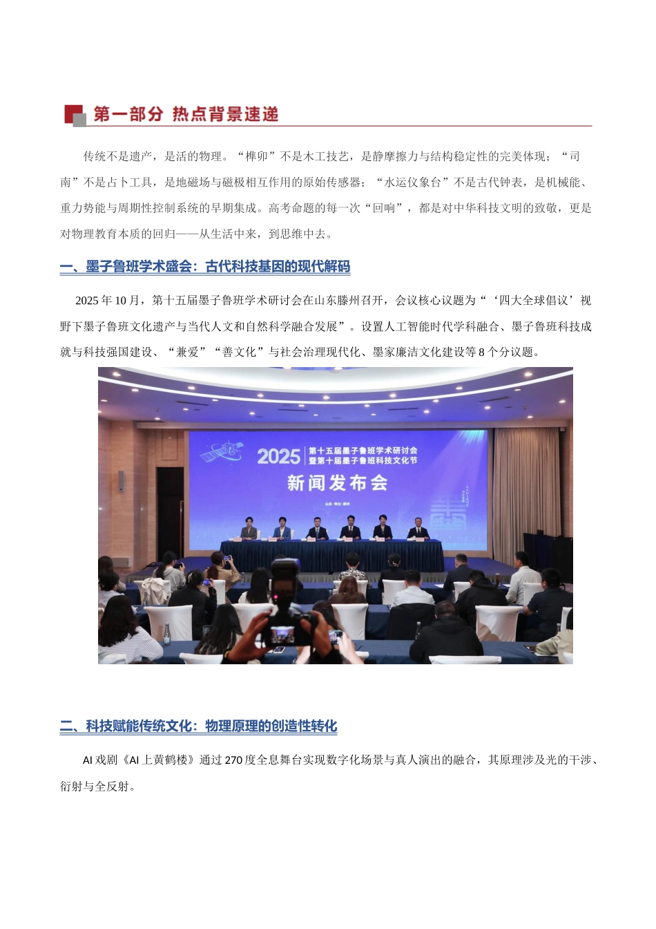 热点05 古老智慧的现代回响:传统科技如何赋能今天?(热点专练)(全国通用)(学生版).docx_第2页