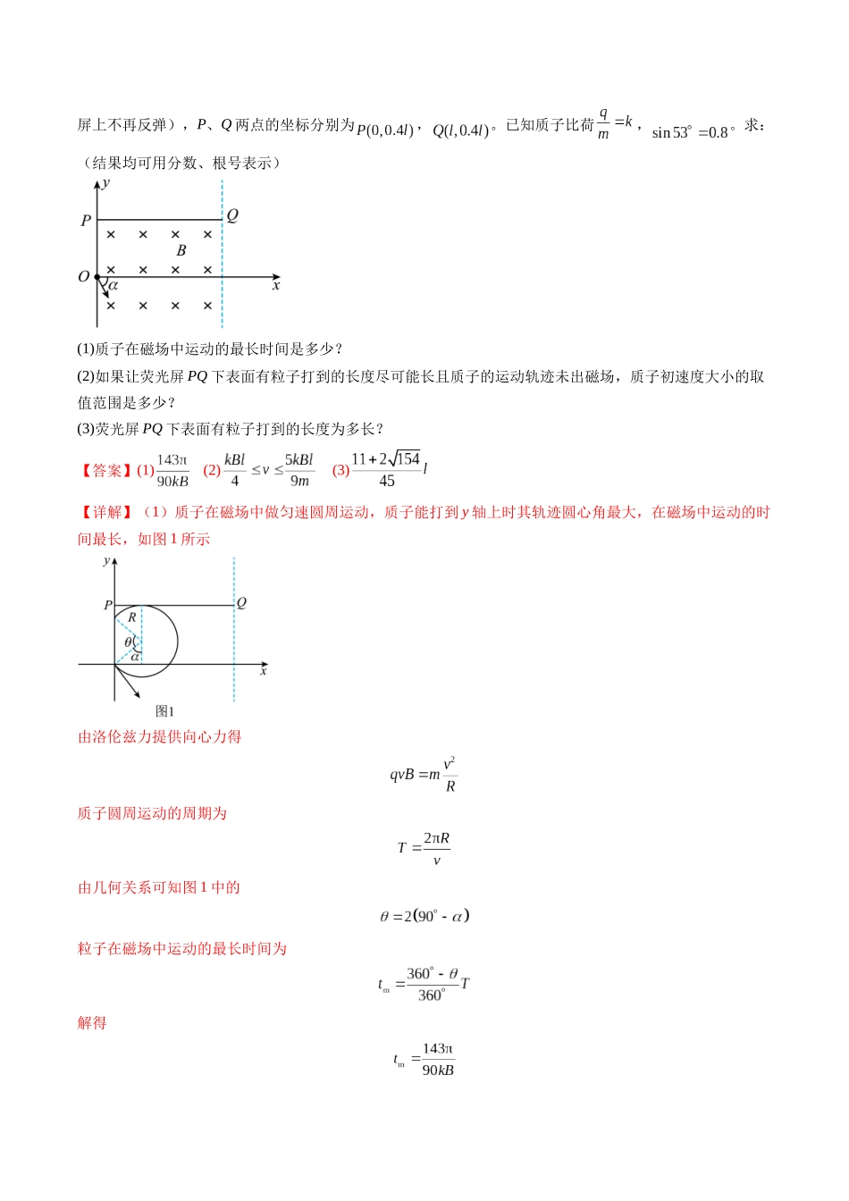专题17 磁场综合题（3大题型）（题型专练）（全国通用）（教师版）.docx_第2页