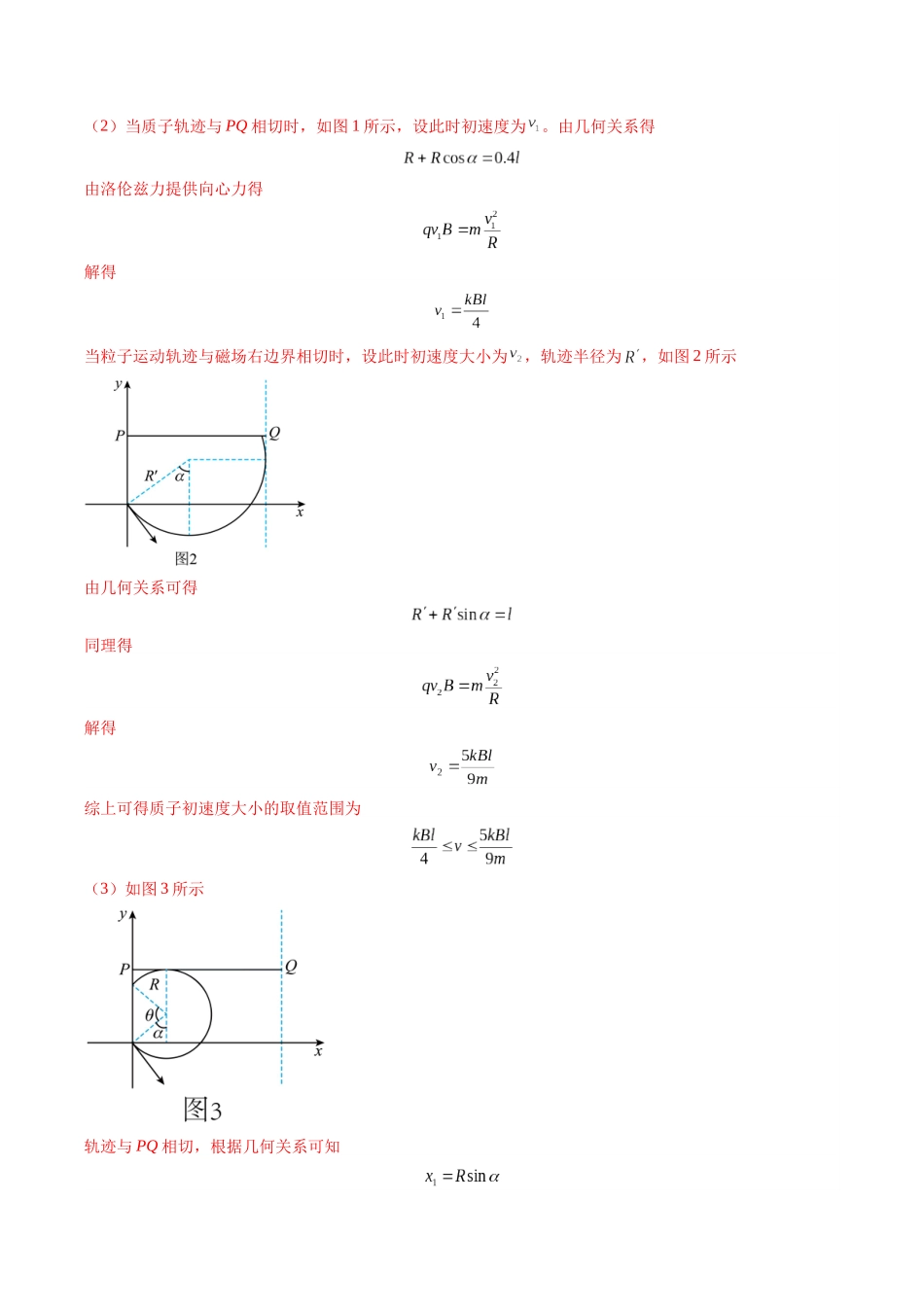专题17 磁场综合题（3大题型）（题型专练）（全国通用）（教师版）.docx_第3页