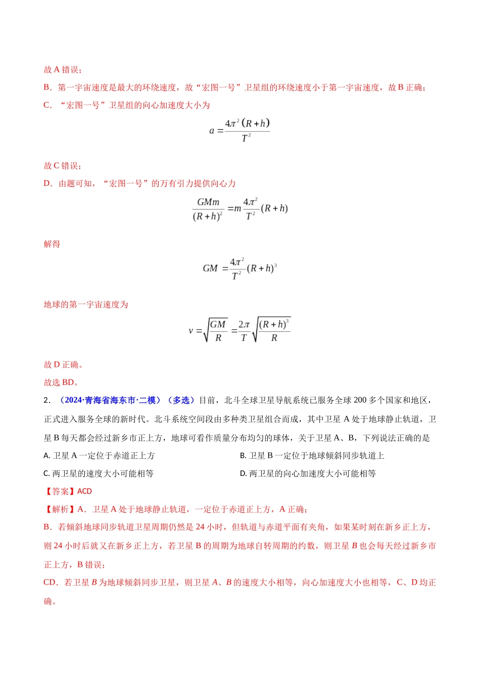 热点05 航天（教师版）.docx_第2页
