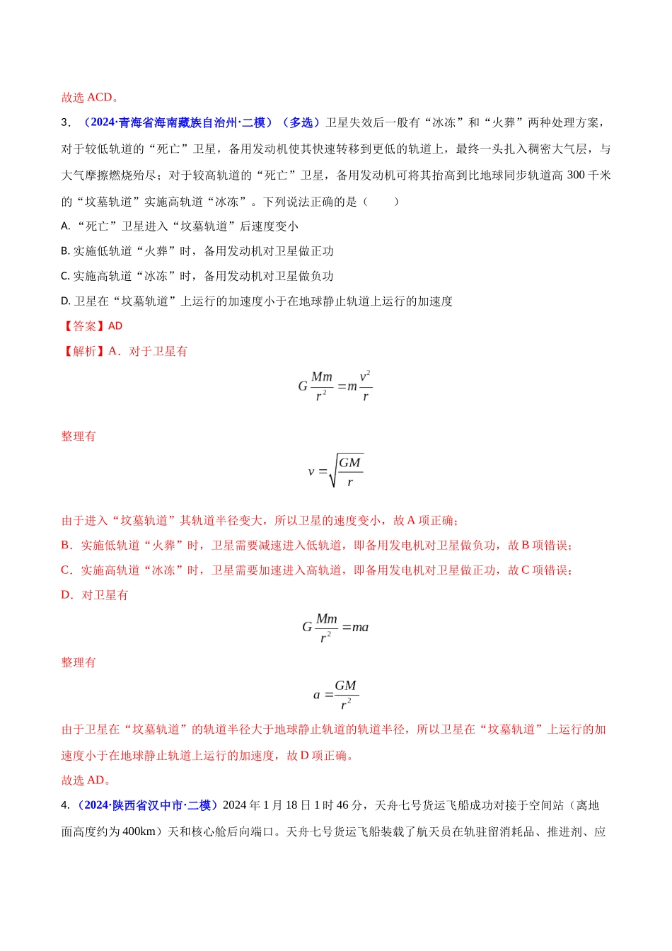 热点05 航天（教师版）.docx_第3页