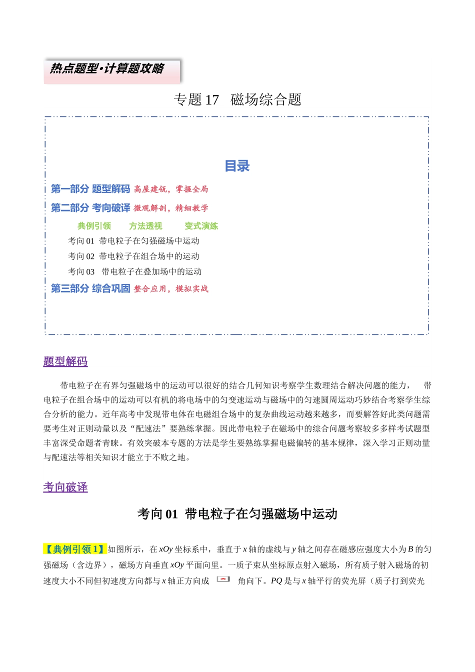 专题17 磁场综合题（3大题型）（题型专练）（全国通用）（学生版）.docx_第1页
