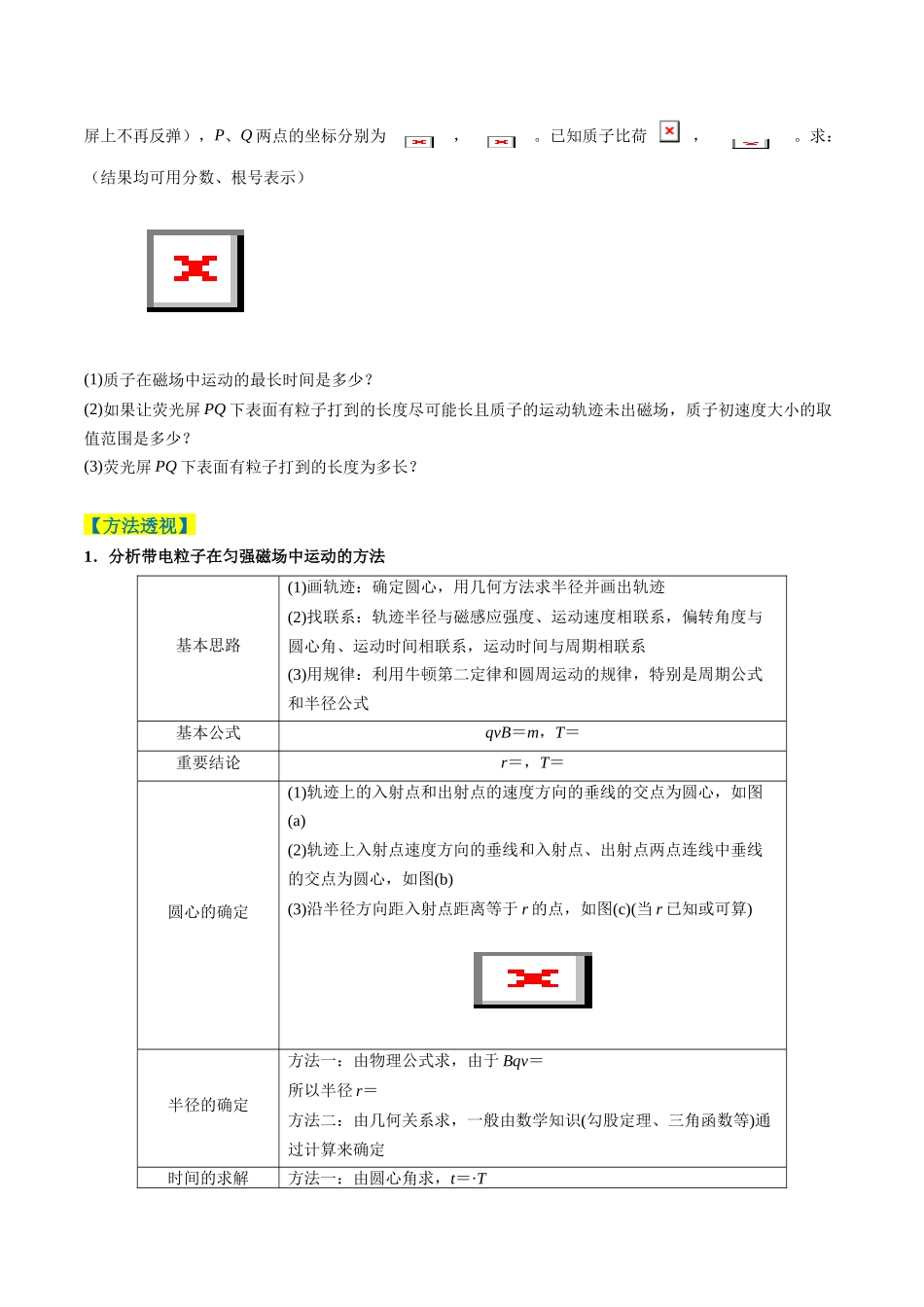 专题17 磁场综合题（3大题型）（题型专练）（全国通用）（学生版）.docx_第2页