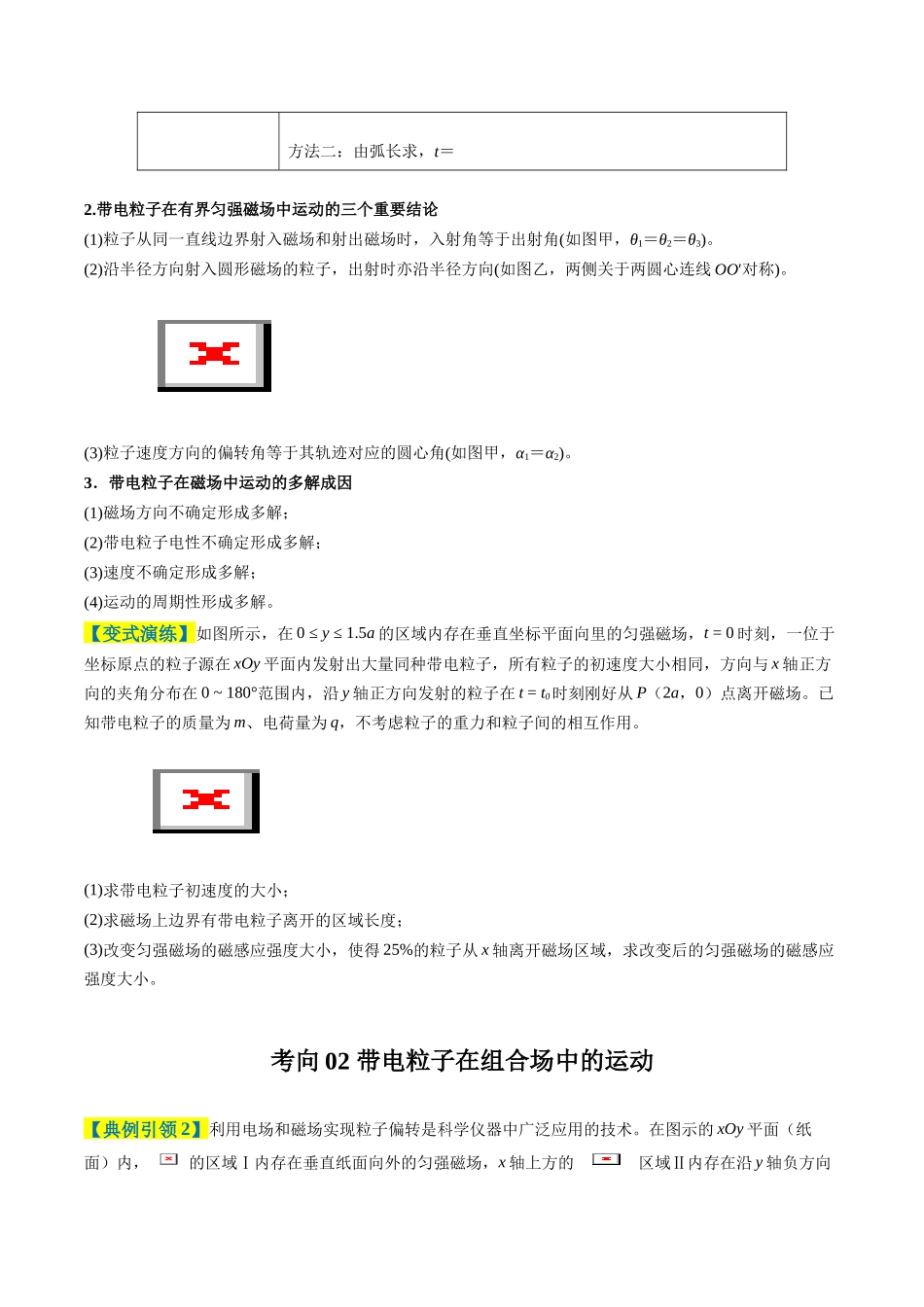 专题17 磁场综合题（3大题型）（题型专练）（全国通用）（学生版）.docx_第3页