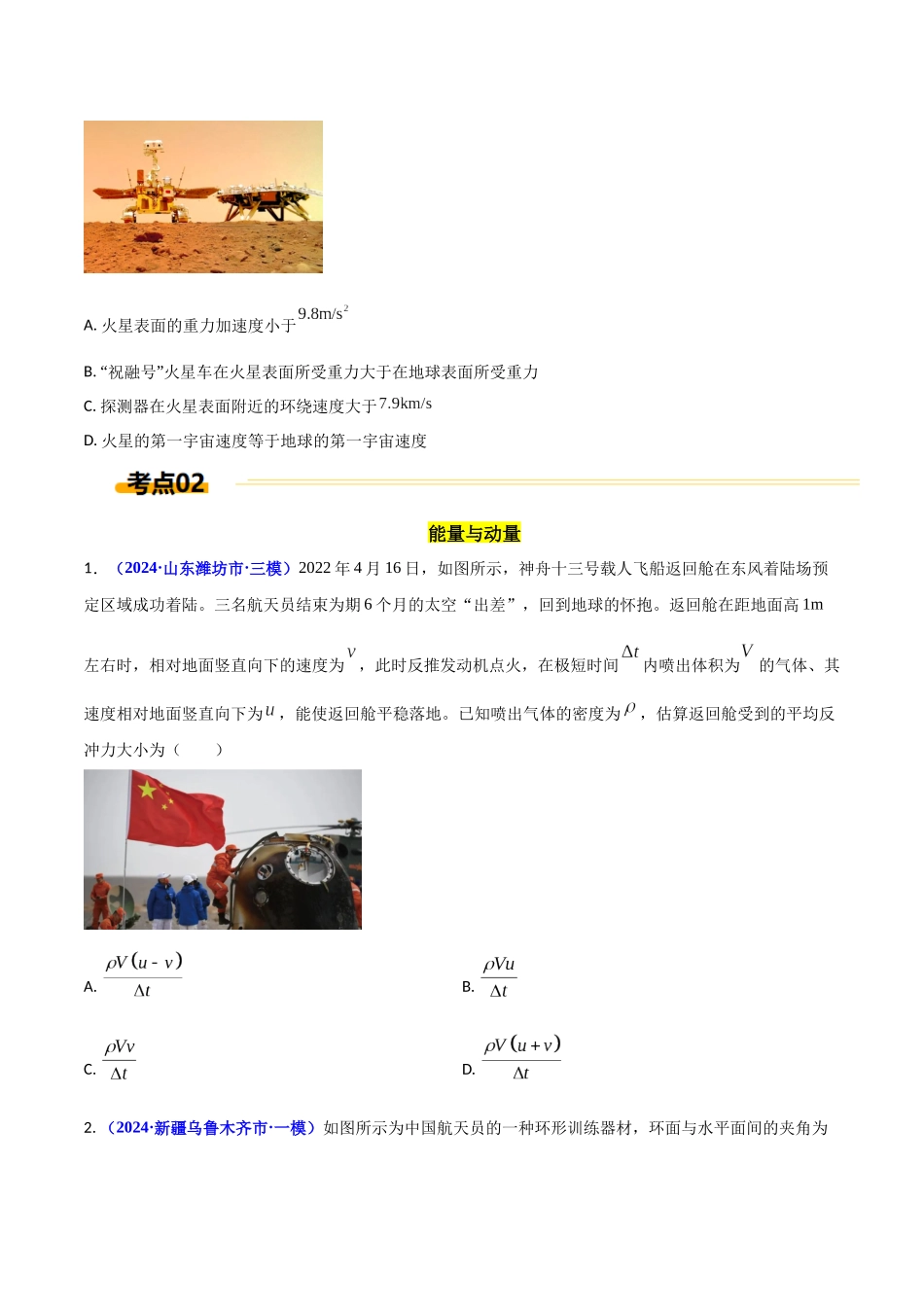 热点05 航天（学生版）.docx_第3页