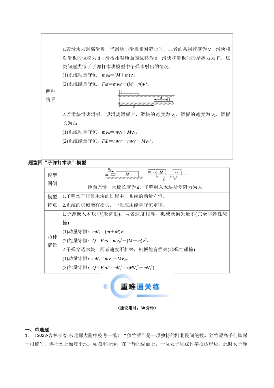 热点05 碰撞与类碰撞模型（学生版）.docx_第3页
