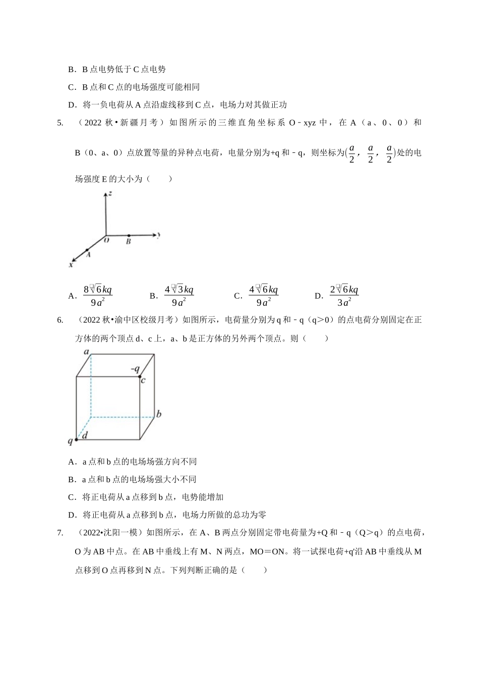 专题17 等量与多等量电荷模型（原卷版）.docx_第3页