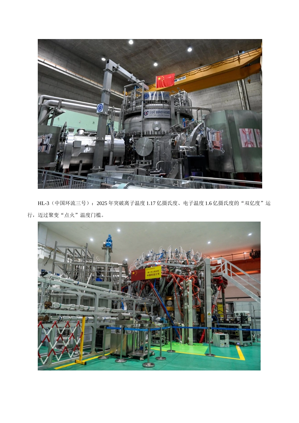 热点06 人类能点亮自己的“太阳”吗？（热点专练）（全国通用）（教师版）.docx_第3页