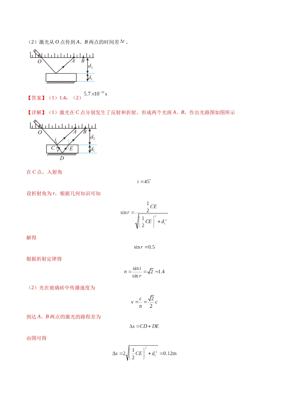 专题17 光学常见模型特性及关键几何条件（教师版）.docx_第3页