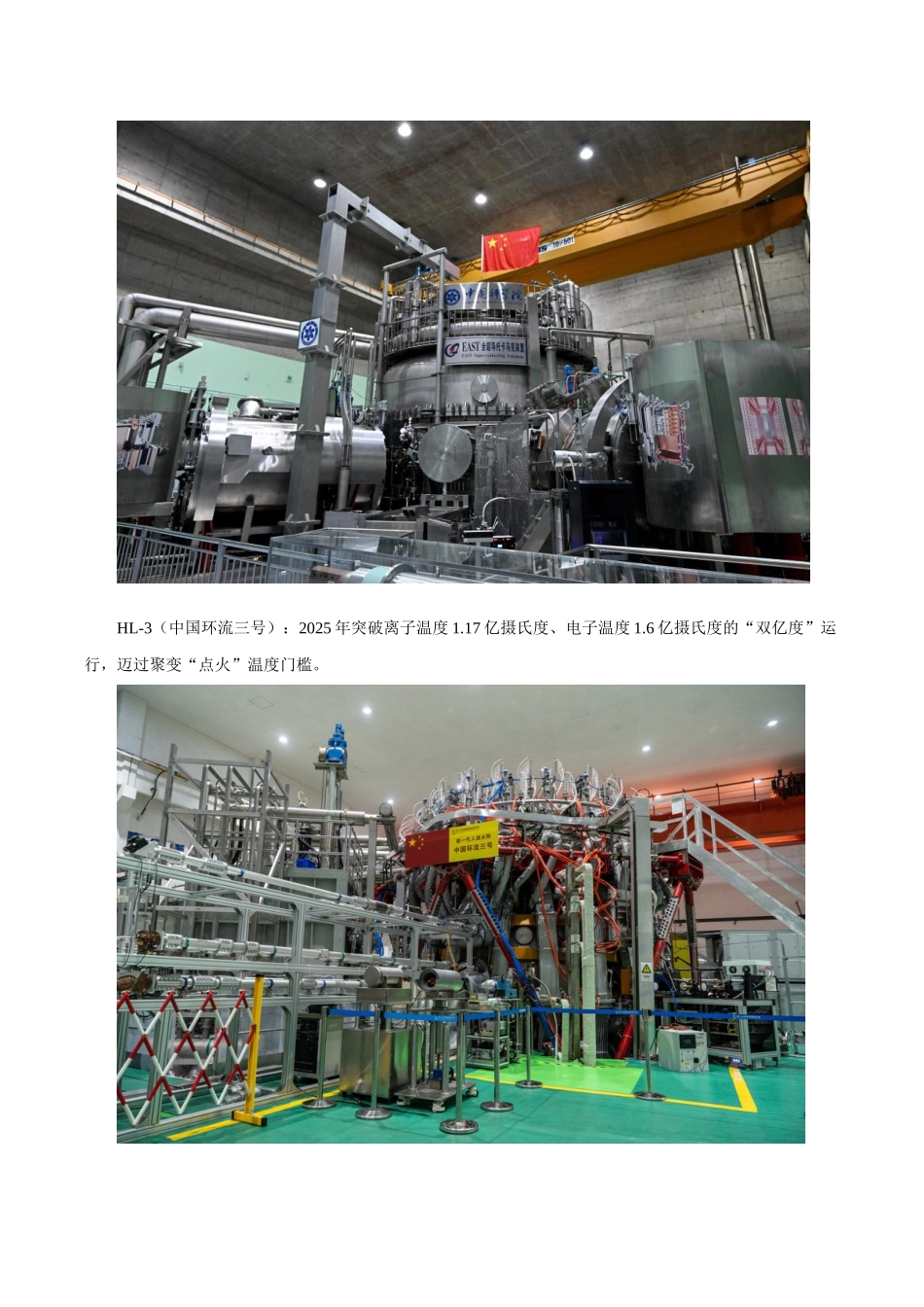 热点06 人类能点亮自己的“太阳”吗？（热点专练）（全国通用）（学生版）.docx_第3页