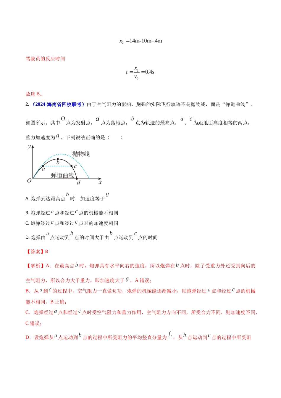 热点06 自然现象、交通、军事与物理（解析版）.docx_第2页