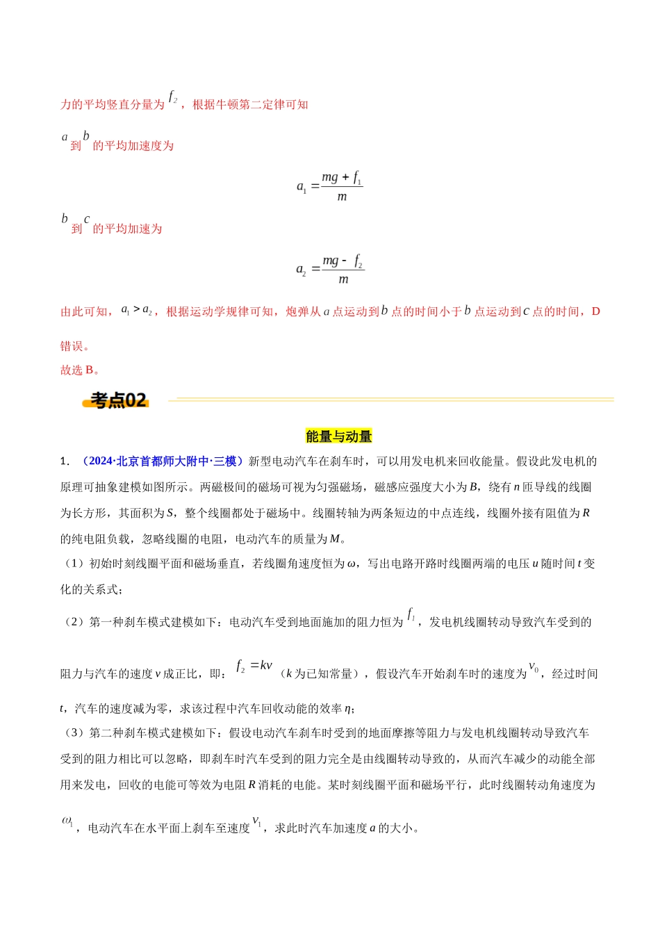 热点06 自然现象、交通、军事与物理（解析版）.docx_第3页