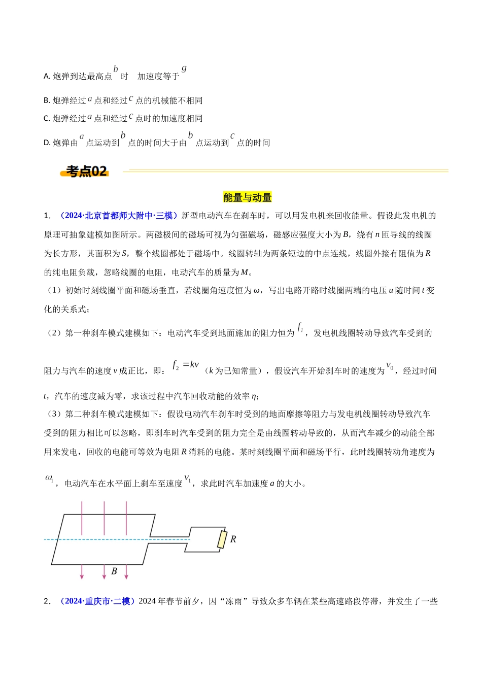 热点06 自然现象、交通、军事与物理（原卷版）.docx_第2页