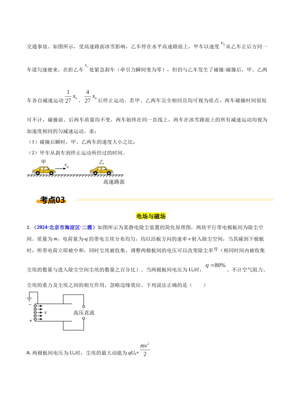 热点06 自然现象、交通、军事与物理（原卷版）.docx_第3页