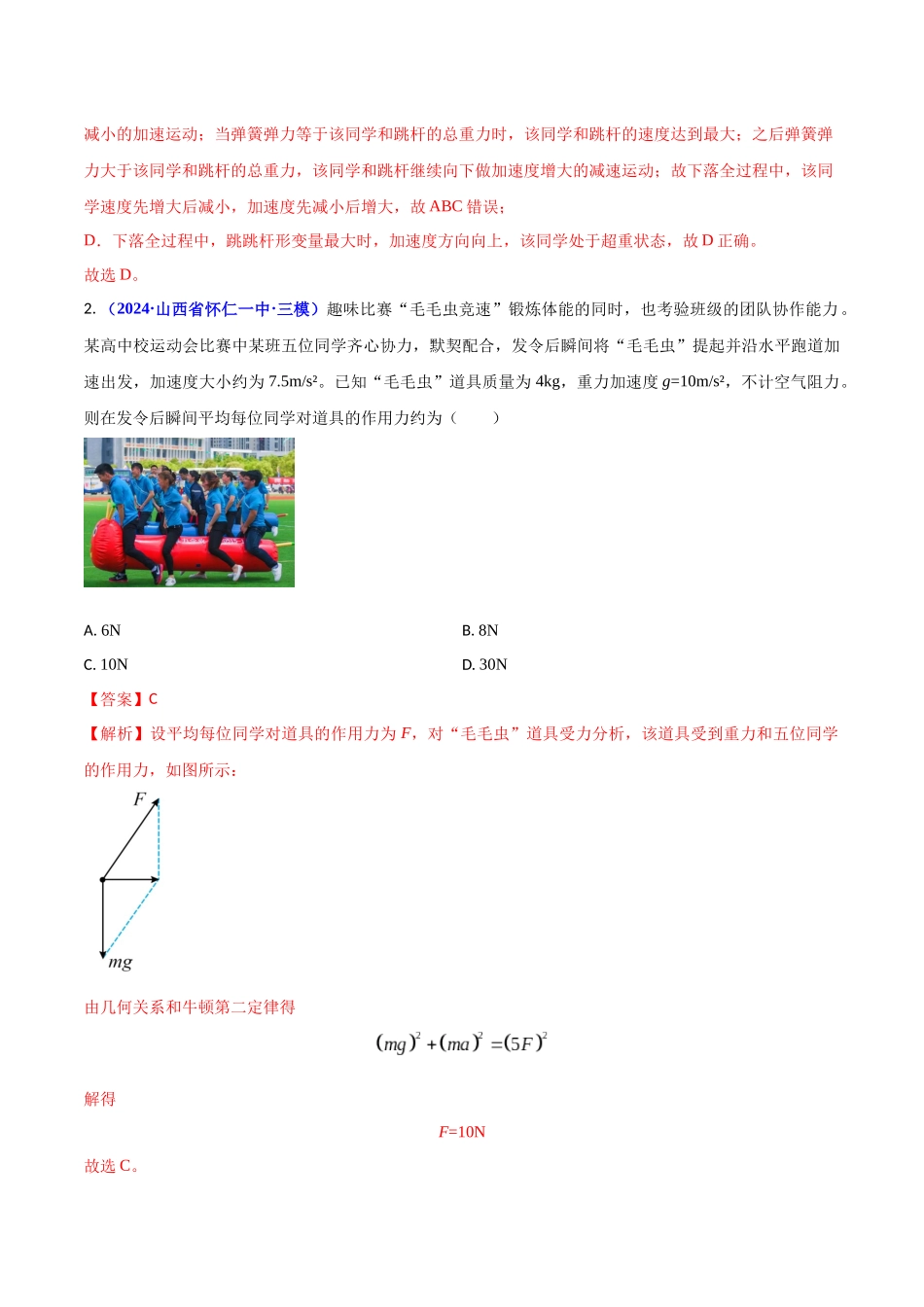 热点07 娱乐中的物理（解析版）.docx_第2页