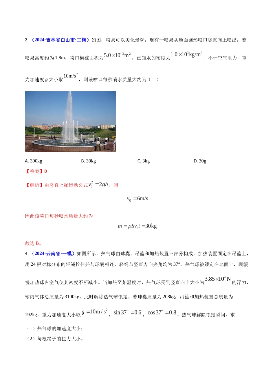 热点07 娱乐中的物理（解析版）.docx_第3页