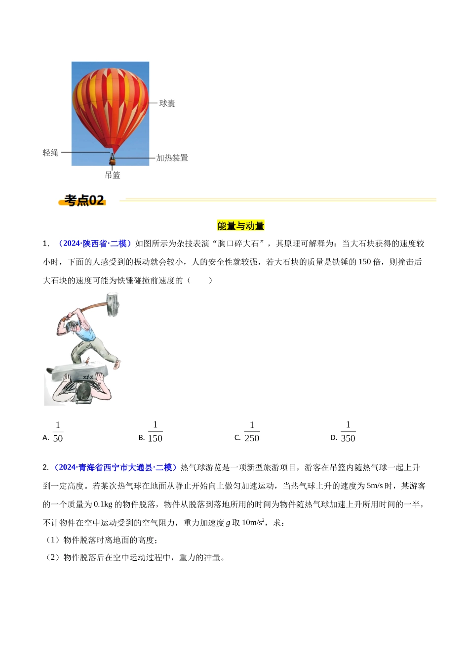 热点07 娱乐中的物理(原卷版).docx_第3页
