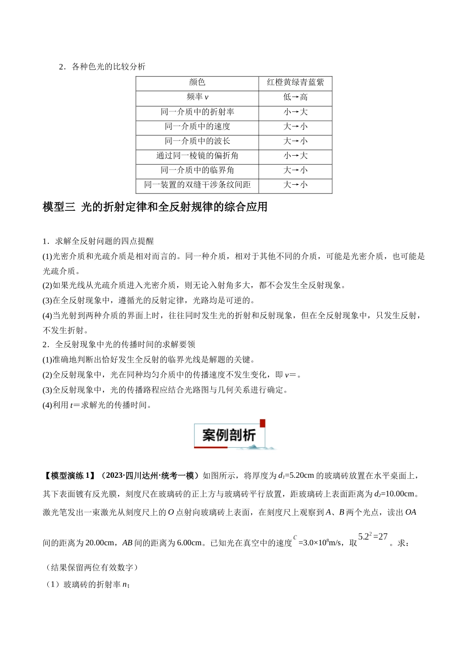 专题17 光学常见模型特性及关键几何条件（原卷版）.docx_第2页