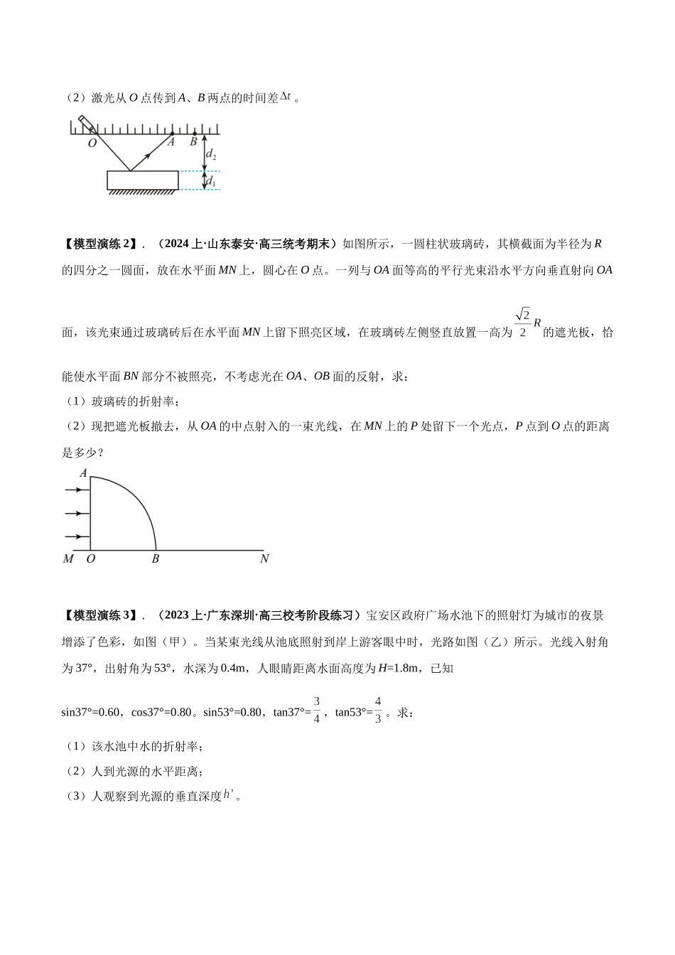 专题17 光学常见模型特性及关键几何条件（原卷版）.docx_第3页