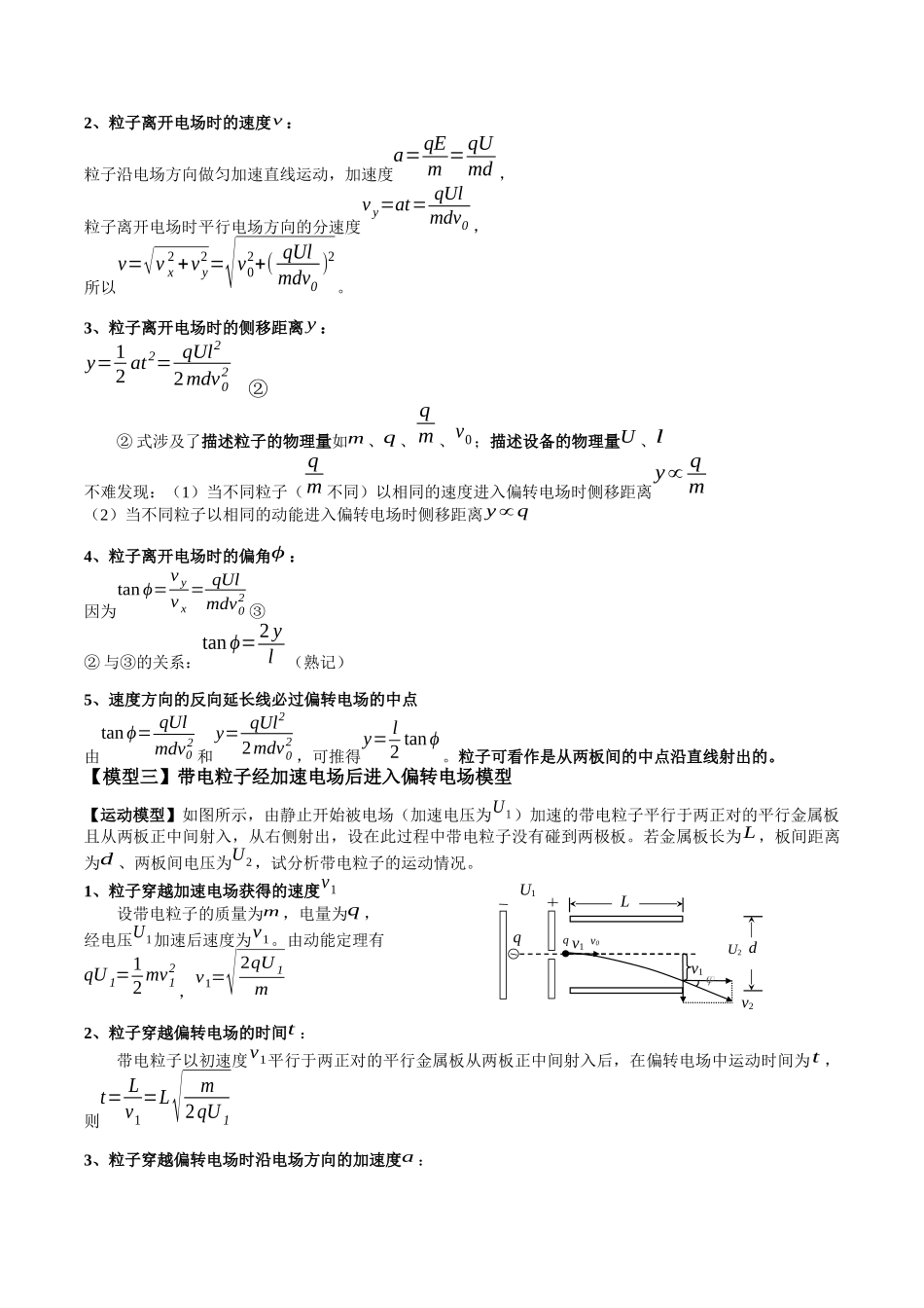 热点07 匀强电场中的匀变速直（曲）线运动模型（学生版）.docx_第3页