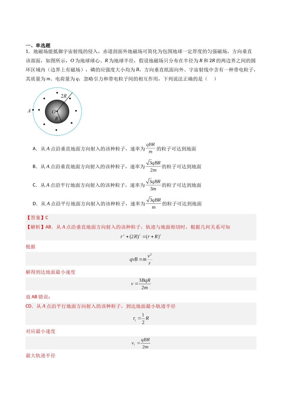 热点08 磁场中的旋转圆、放缩圆、平移圆、磁聚焦模型（教师版）.docx_第3页
