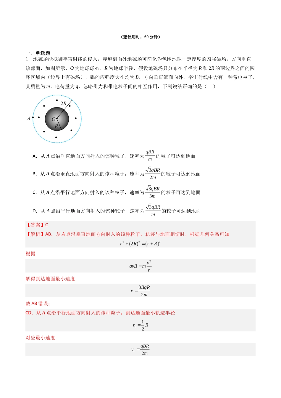 热点08 磁场中的旋转圆、放缩圆、平移圆、磁聚焦模型（学生版）.docx_第3页