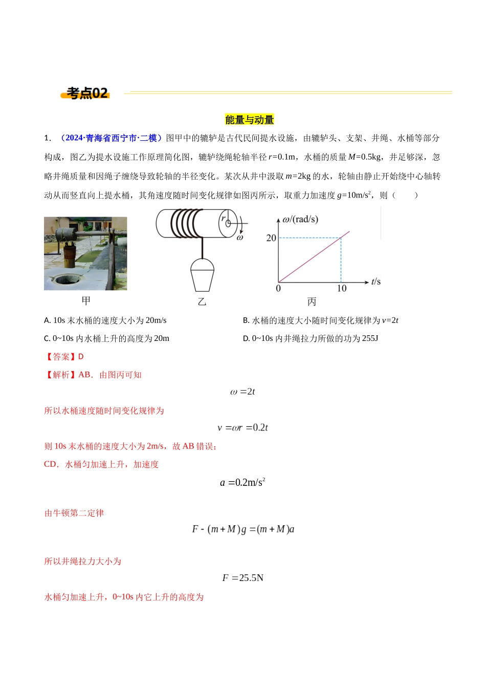 热点08 生活中的物理(解析版).docx_第3页