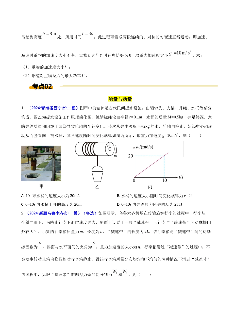 热点08 生活中的物理(原卷版).docx_第2页