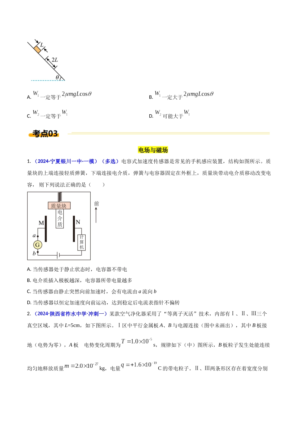 热点08 生活中的物理(原卷版).docx_第3页
