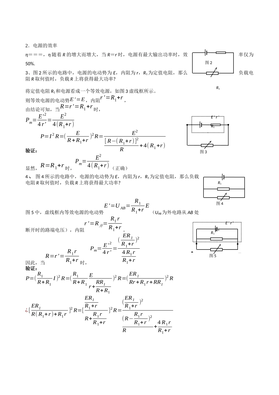 热点09 直流电路常见物理模型（教师版）.docx_第3页