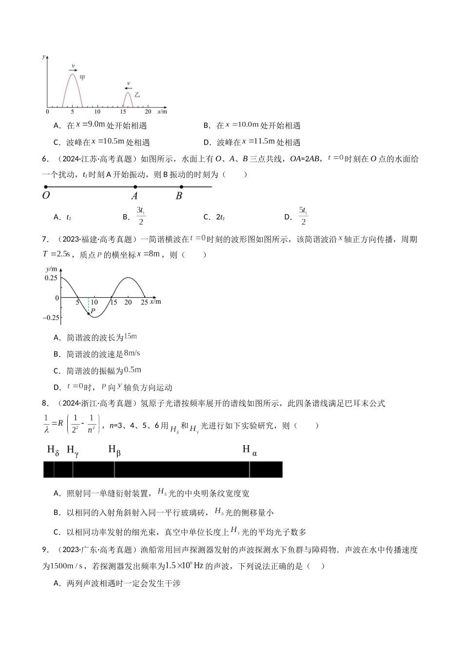 专题17 机械波  -（全国通用）（原卷版）.docx_第3页