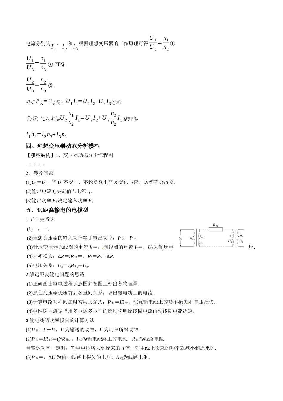 热点10 理想变压器和远距离输电物理模型（教师版）.docx_第3页
