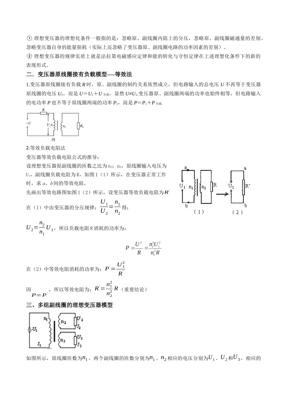 热点10 理想变压器和远距离输电物理模型（学生版）.docx_第2页