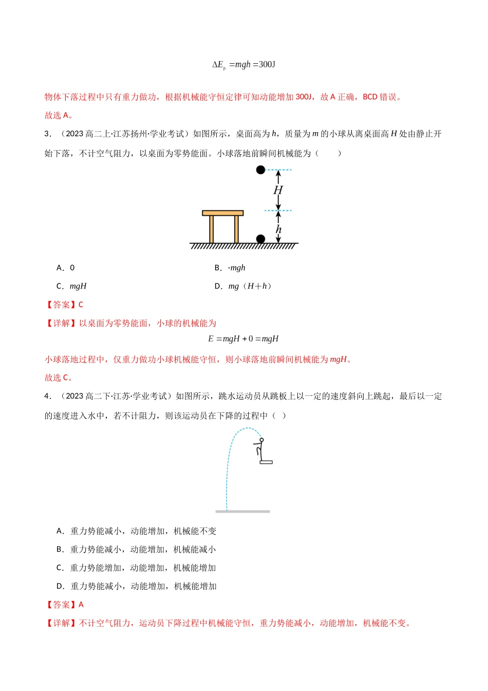 专题17 机械能守恒定律 功能关系（教师版） .docx_第2页