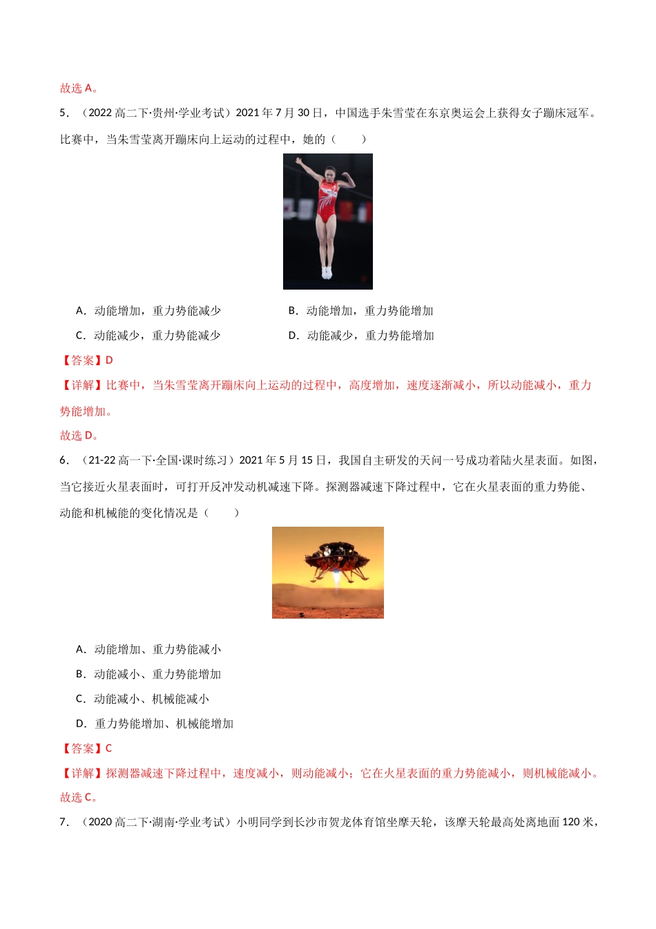专题17 机械能守恒定律 功能关系（教师版） .docx_第3页