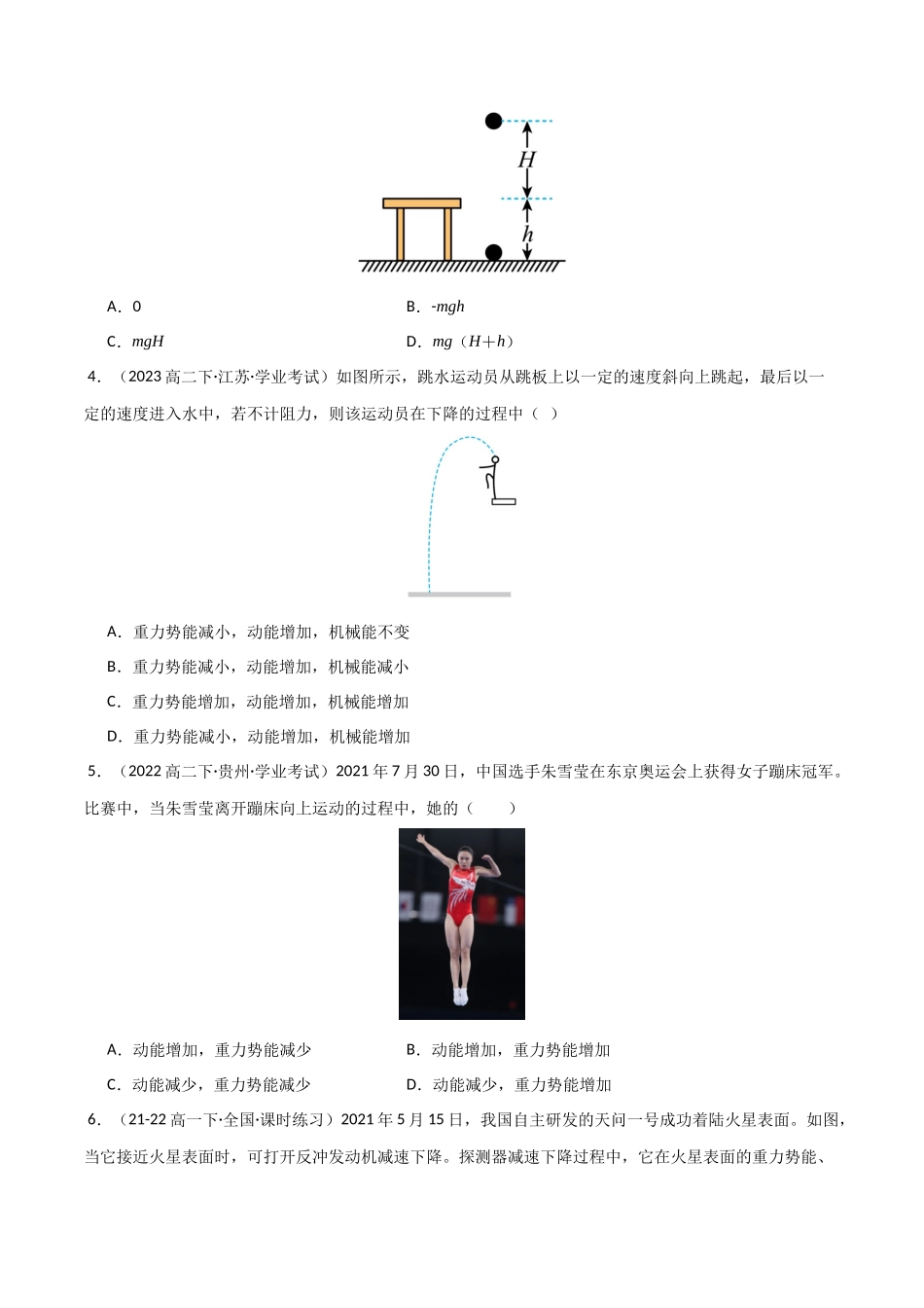 专题17 机械能守恒定律 功能关系（学生版） .docx_第2页