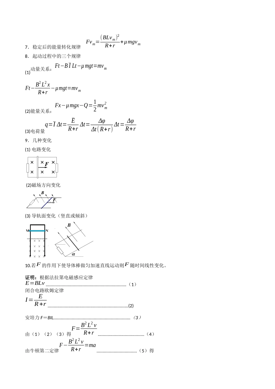 热点11 导体棒进出磁场的电磁感应模型（学生版）.docx_第3页